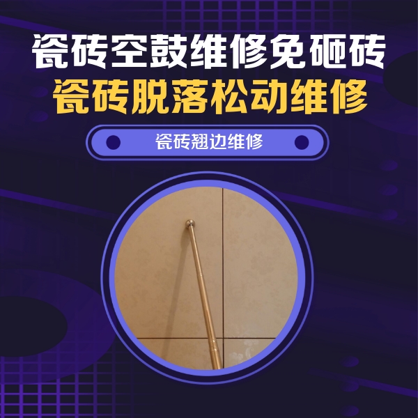 昌吉瓷砖空鼓维修公司分享瓷砖胶的施工厚度对瓷砖空鼓有哪些影响