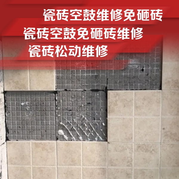 昌吉瓷砖空鼓维修公司分享地砖空鼓维修的知识