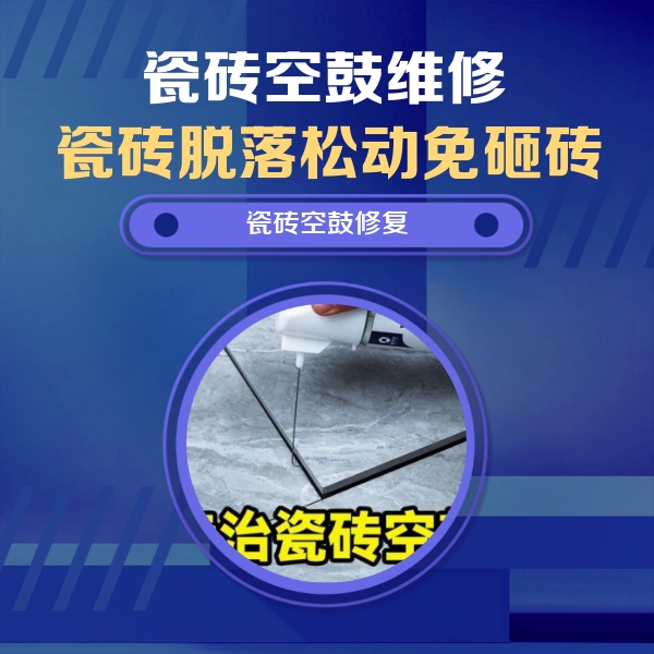 昌吉瓷砖空鼓维修公司分享卫生间瓷砖翘边维修的方法